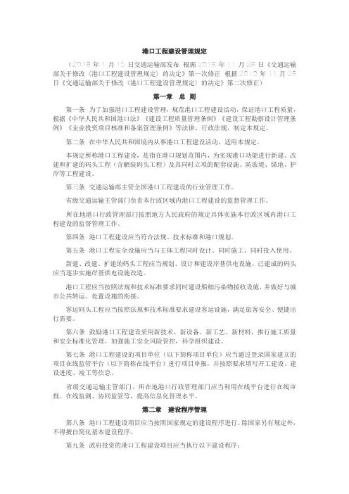港口工程建设管理规定