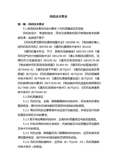 风机技术要求