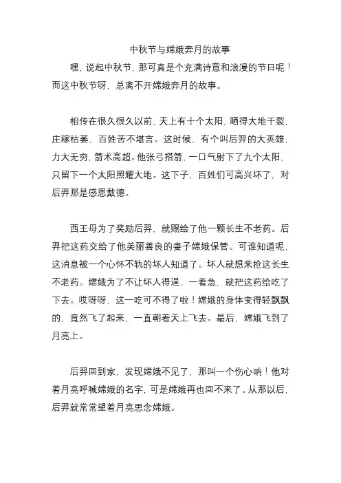 中秋节与嫦娥奔月的故事