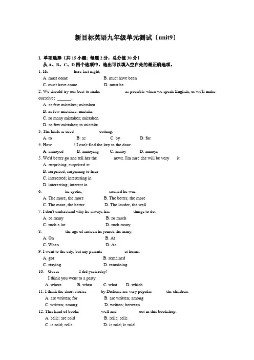 (初中试卷与练习)unit9whenwasitinvented_单元测试及答案
