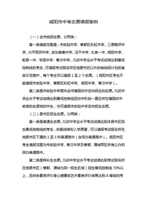咸阳市中考志愿填报案例