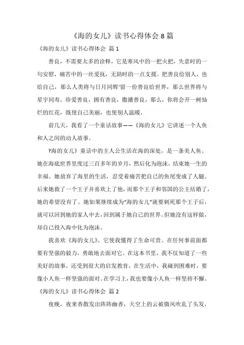 《海的女儿》读书心得体会8篇