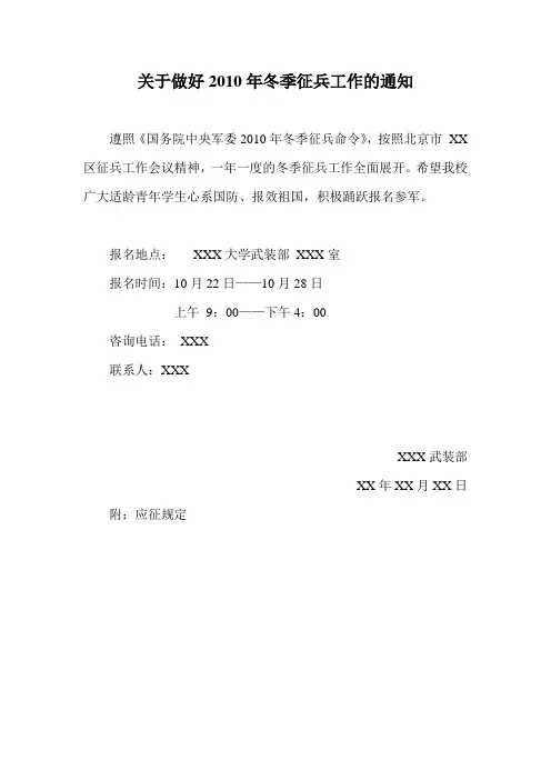 征兵工作的通知