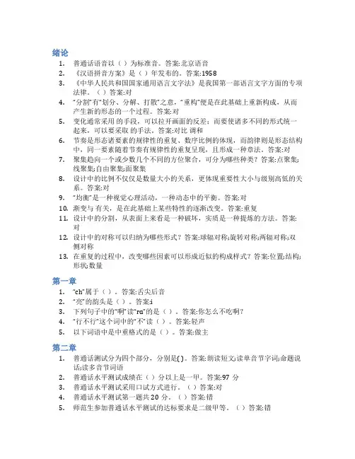 智慧树答案教师语言知到课后答案章节测试2022年