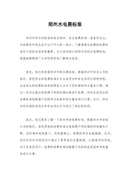 郑州水电费标准