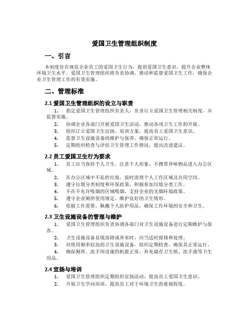 爱国卫生管理组织制度