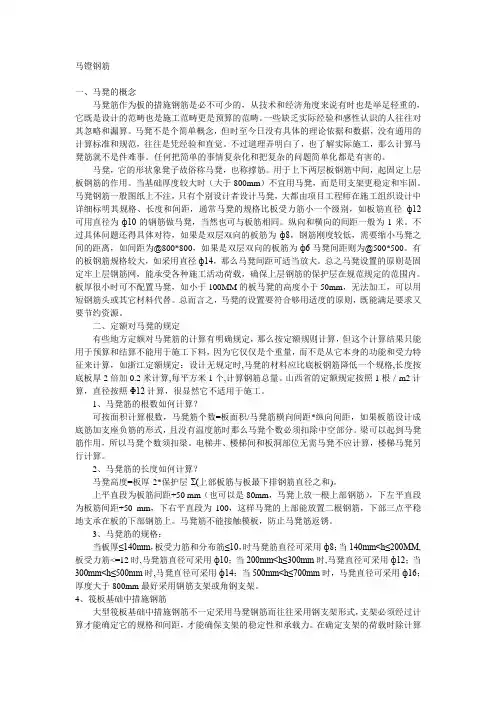 马镫钢筋