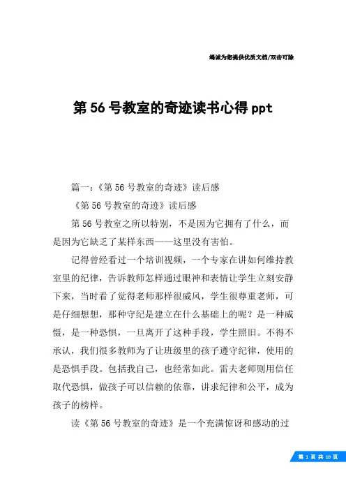 第56号教室的奇迹读书心得ppt
