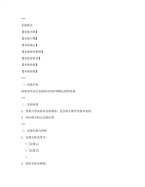 实验报告打印模板