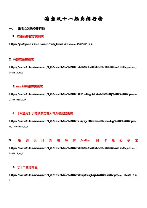 2012双十一淘宝网热门产品销量排行榜