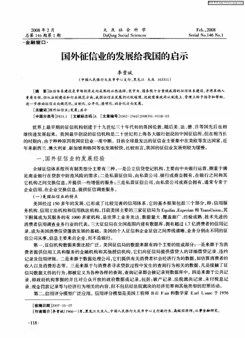 国外征信业的发展给我国的启示