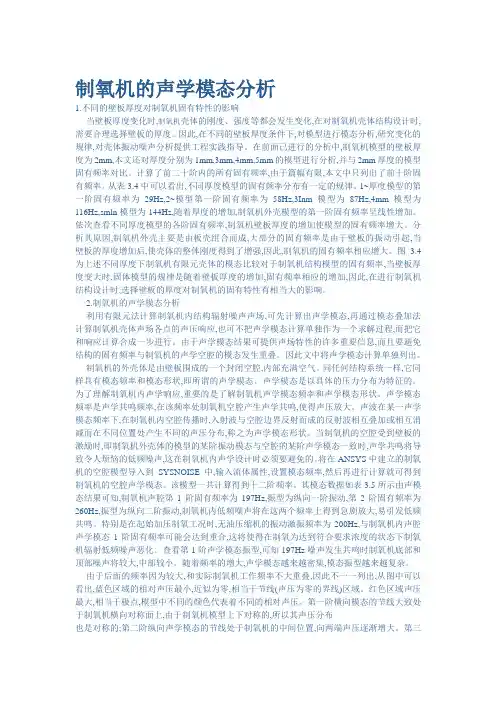 制氧机的声学模态分析
