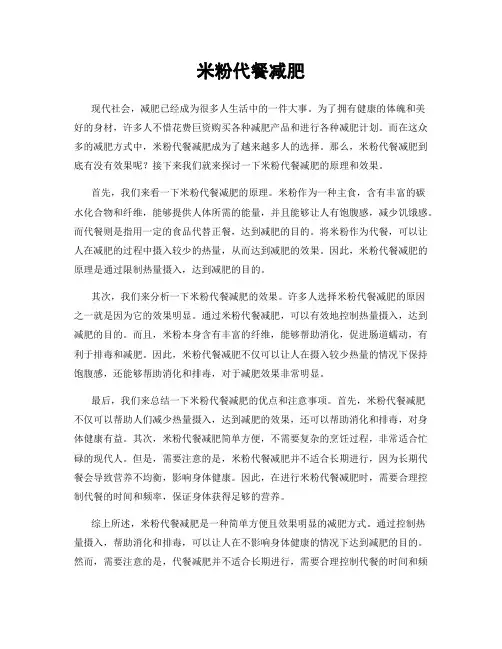 米粉代餐减肥