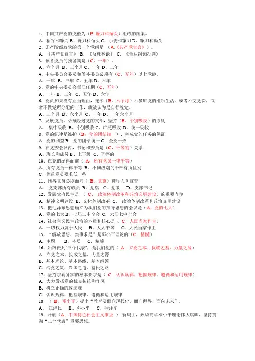 推优答辩大会单项选择题