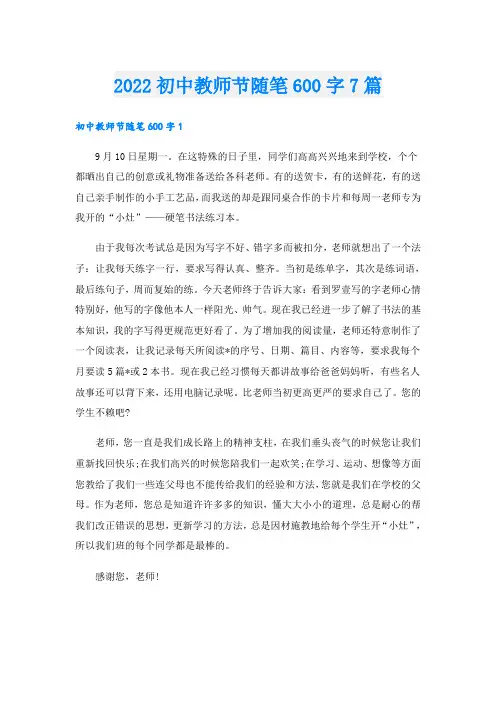 初中教师节随笔600字7篇