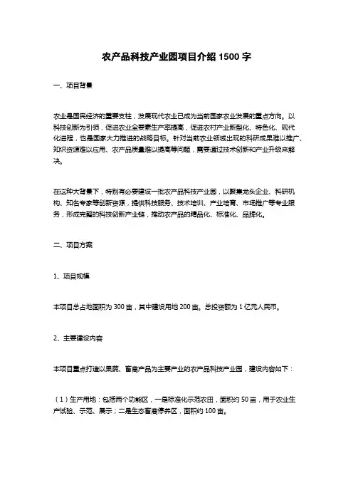 农产品科技产业园项目介绍
