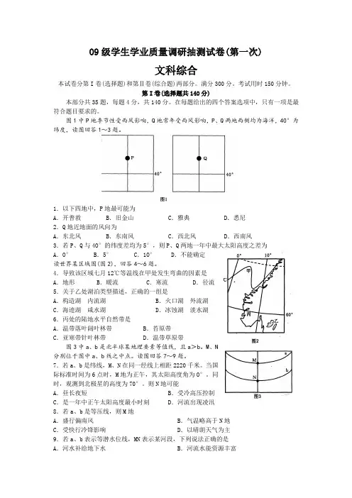 09年高三文科综合第一次调研测试