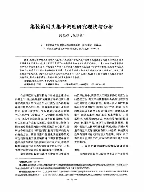 集装箱码头集卡调度研究现状与分析