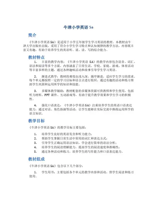 牛津小学英语5a