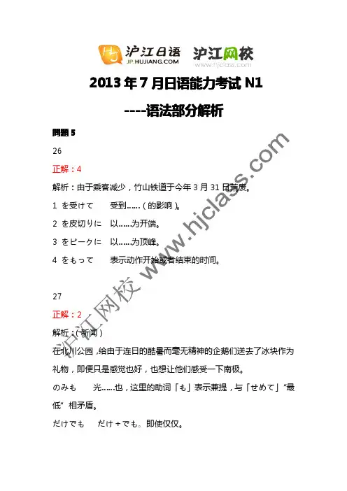 2013年7月N1语法