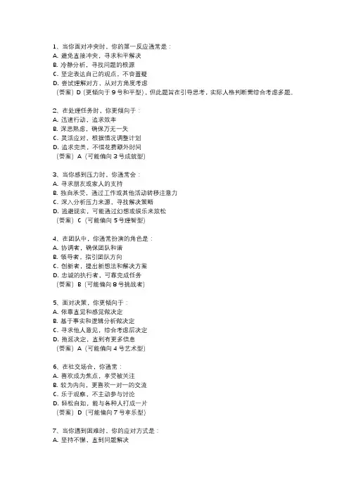 九型人格测试题目