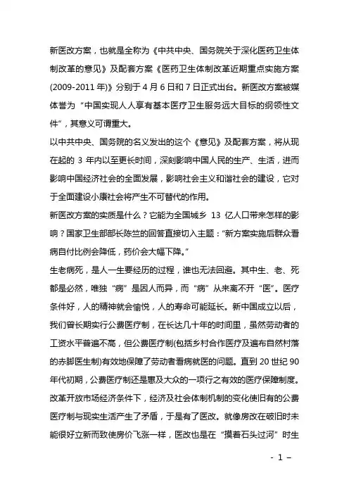 新医改方案