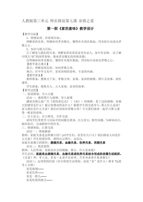 新人教版九年级道德与法治上册《1单元 走进社会生活 第一课 丰富的社会生活 我与社会》优质课教案_2