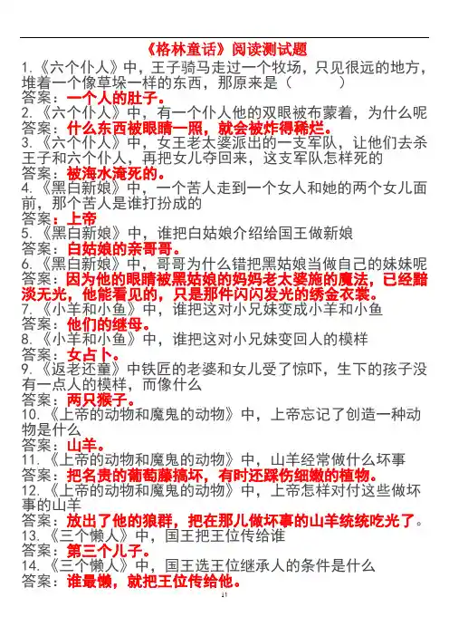 《格林童话》阅读测试题及答案