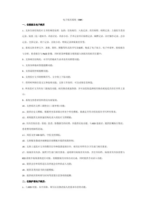 电子病历系统(EMR)