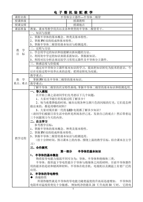 半导体分立器件---半导体二极管教案