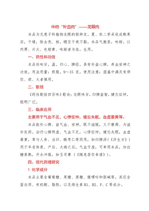 中药“补血药”——龙眼肉