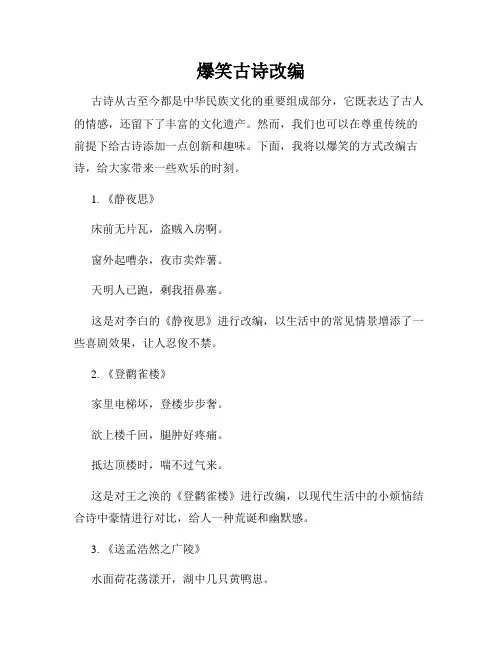 爆笑古诗改编
