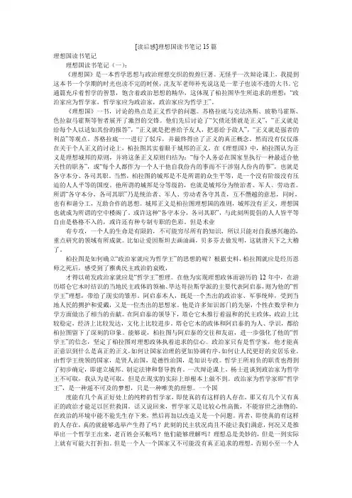 [读后感]理想国读书笔记15篇