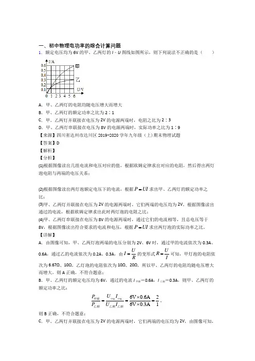 2020-2021中考物理(电功率的综合计算问题提高练习题)压轴题训练含答案