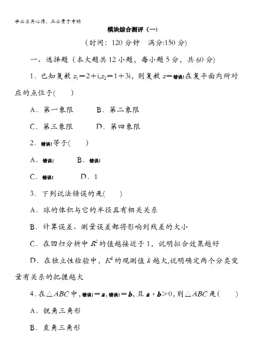 数学模块综合测试()