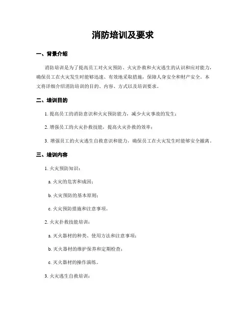 消防培训及要求