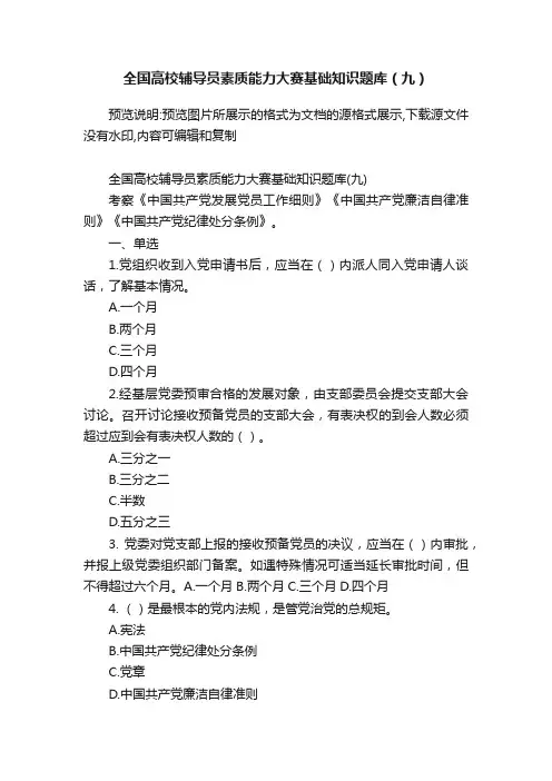 全国高校辅导员素质能力大赛基础知识题库（九）