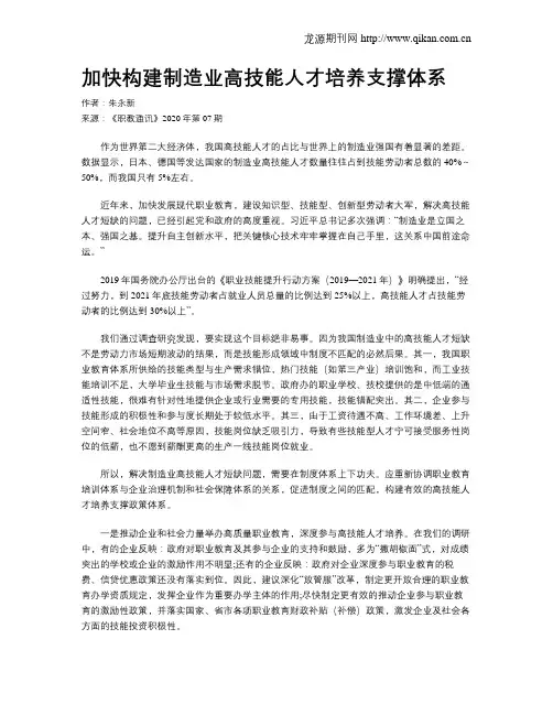 加快构建制造业高技能人才培养支撑体系