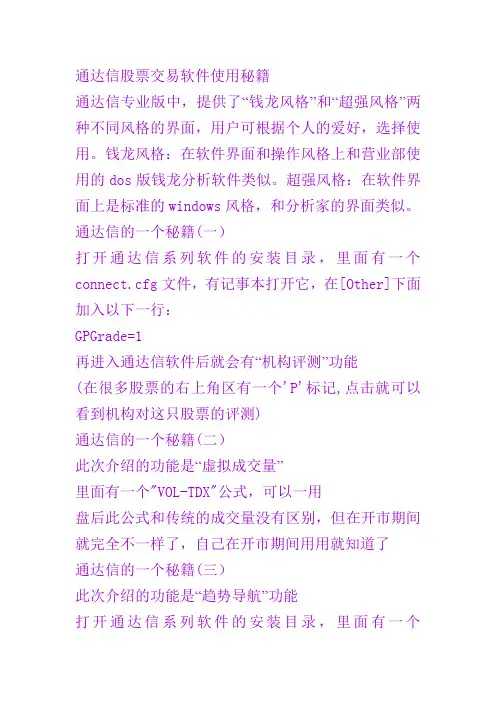 通达信股票交易软件使用秘籍