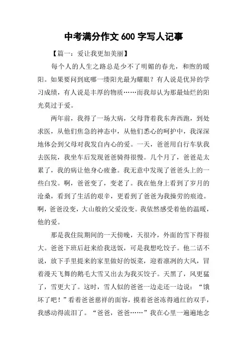 中考满分作文600字写人记事