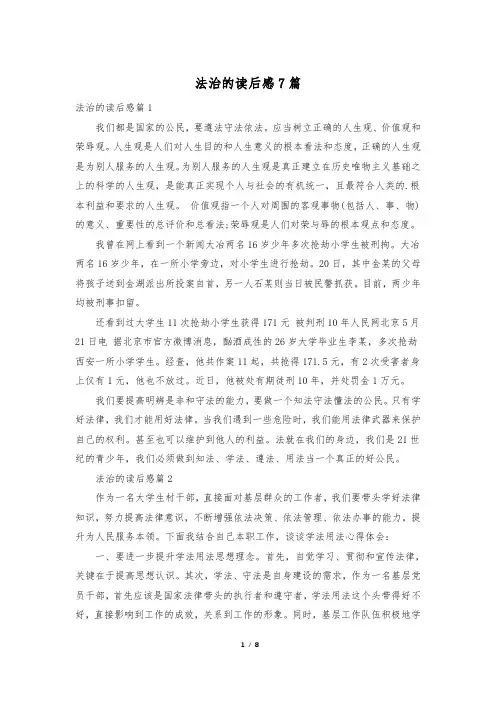 法治的读后感7篇