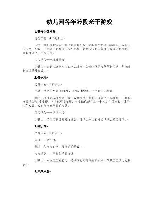 幼儿园各年龄段亲子游戏