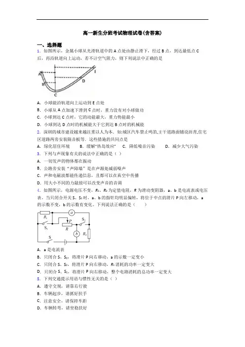 高一新生分班考试物理试卷(含答案)