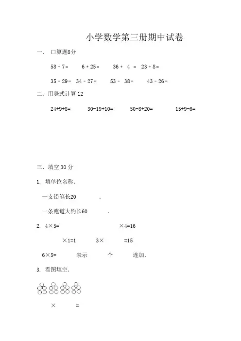 人教版小学数学第三册期中试卷