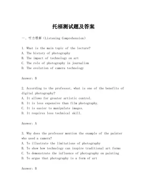 托福测试题及答案