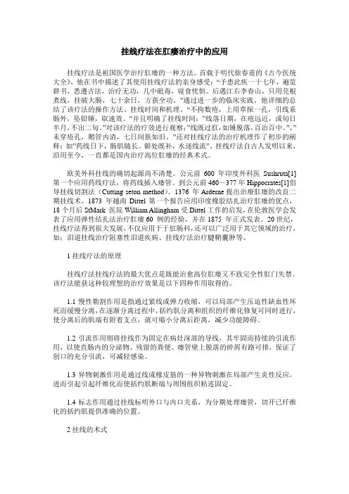 挂线疗法在肛瘘治疗中的应用