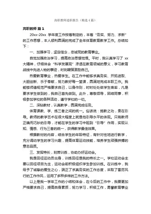 高职教师述职报告（精选4篇）
