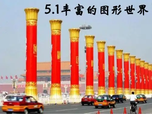 苏科版七年级数学上册5.1《丰富的图形世界》教学课件(共42张PPT)