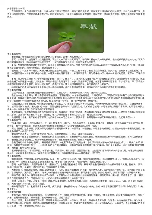 关于奉献作文15篇