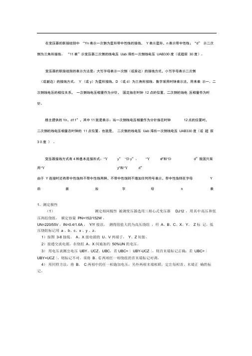 变压器接线组别
